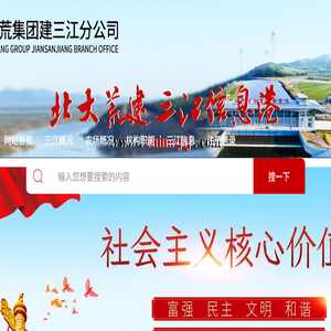北大荒建三江信息港