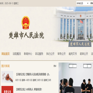 云南省楚雄市人民法院