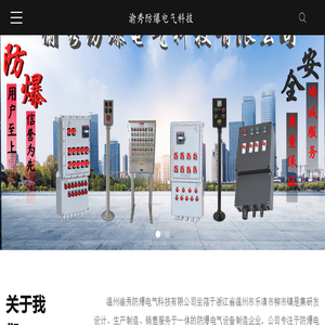 防爆配电箱厂家