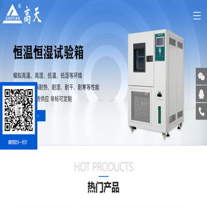恒温恒湿箱