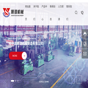 哈尔滨顺源机械制造有限公司