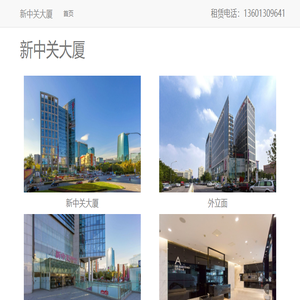 新中关大厦