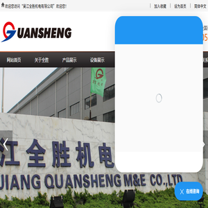 吴江全胜机电有限公司