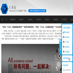 E支点网络营销工作室
