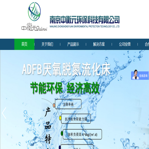 南京中衡元环保科技有限公司