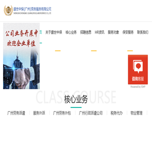 广州劳务派遣