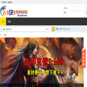 9块9传奇素材网