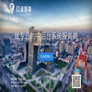 玖诚智能