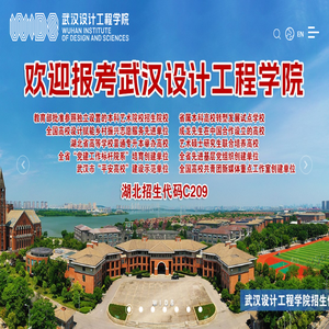 武汉设计工程学院