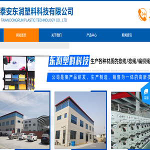 泰安东润塑料科技有限公司