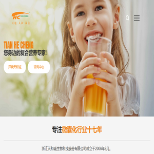 浙江天和诚生物科技股份有限公司