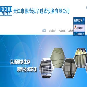 天津市德清泓华过滤设备有限公司