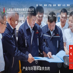 山西森泽能源科技集团有限公司