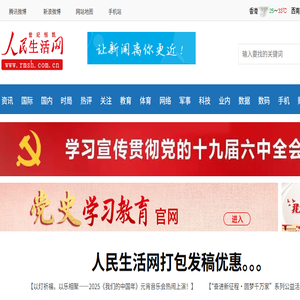 人民生活网