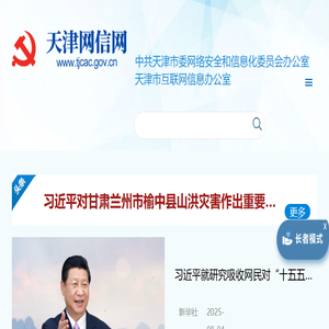 天津网信网
