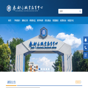 秦都区职业教育中心