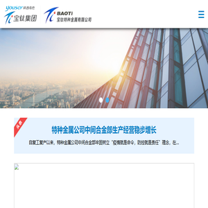 宝钛特种金属
