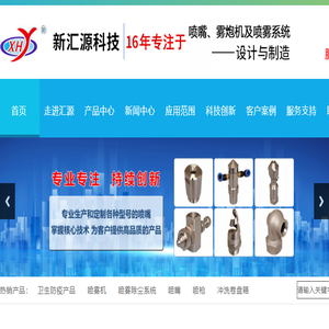 喷雾设备,喷嘴,喷枪,喷雾系统