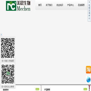 山东美晨生物发展有限公司