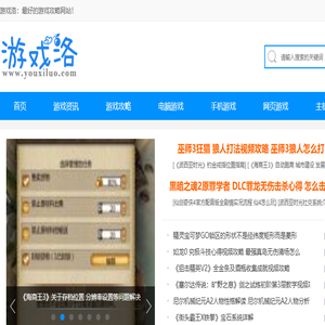 游戏资讯攻略