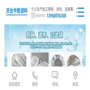 天台中胜滤料有限公司/中胜滤料