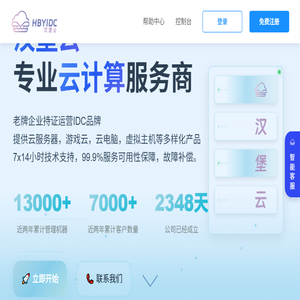 汉堡云IDC官网