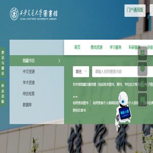西安交通大学图书馆研究生