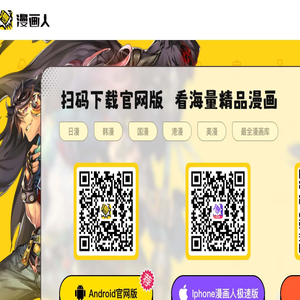 漫画人