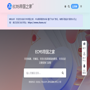 ECMS帝国之家