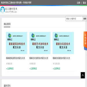化工建材技术研究网