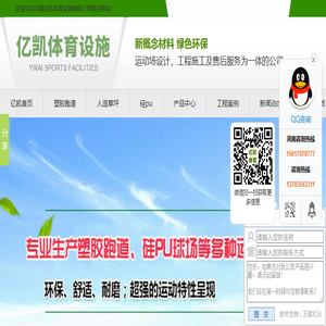 河南塑胶跑道,河南人造草坪,河南硅PU,河南围网