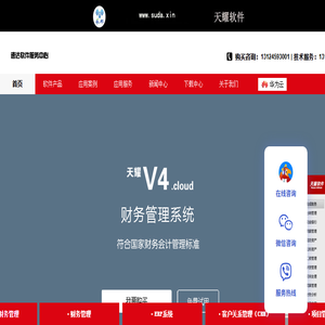 速达软件