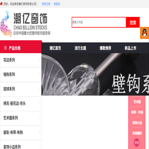 潮亿窗饰有限公司