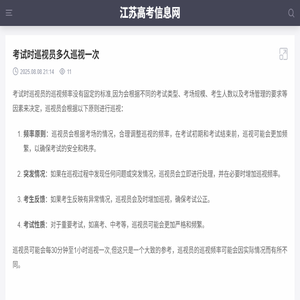 江苏高考信息网