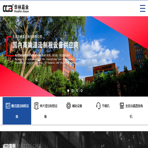 北京华林嘉业科技有限公司