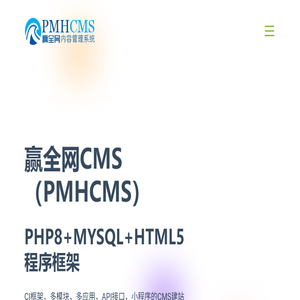 赢全网CMS