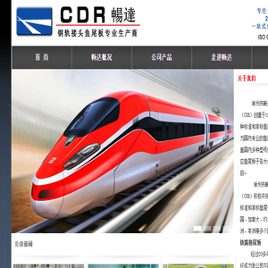 林州市畅达铁路材料有限公司