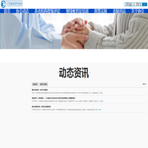 广东省老龄产业协会