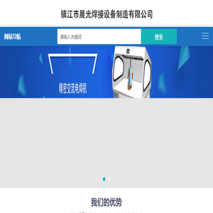 镇江晨光焊接设备制造有限公司