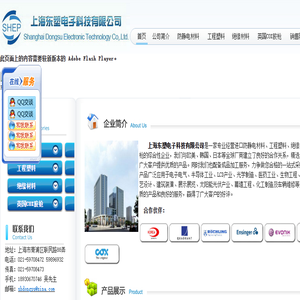 上海东塑电子科技有限公司
