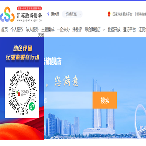 溧水区政务服务网