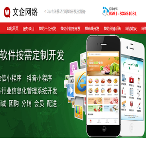 福州小程序开发公司