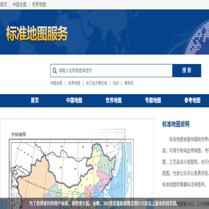 标准地图服务系统