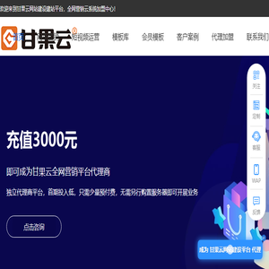 甘果云自助建站平台