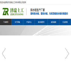 排水板厂家,塑料排水板施工,蓄排水板厂家,泽瑞排水板批发