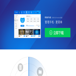 91助手