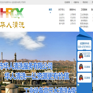 成都市华人清洗服务有限公司