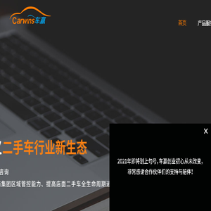 车赢