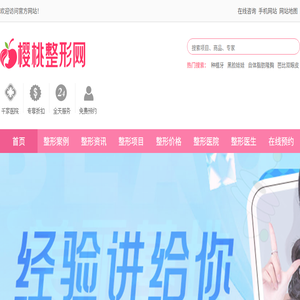 樱桃整形网