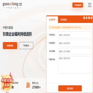 中智关爱通